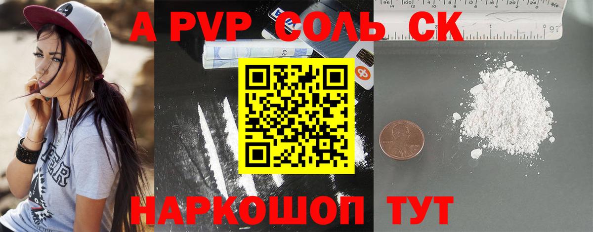 APVP крисы CK Новошахтинск