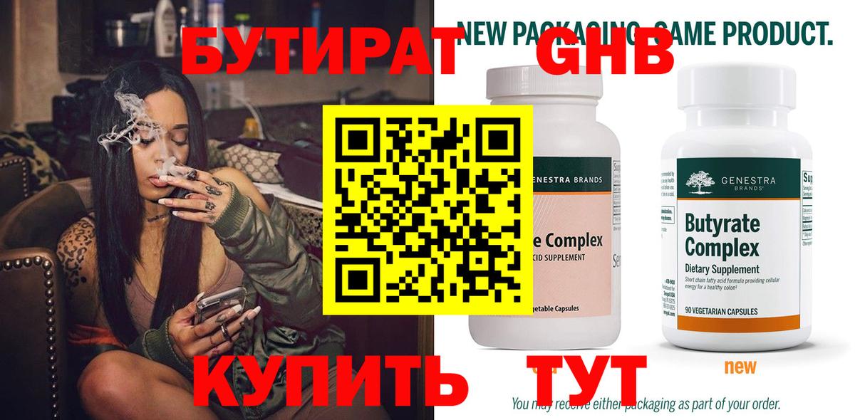 БУТИРАТ бутандиол Новошахтинск