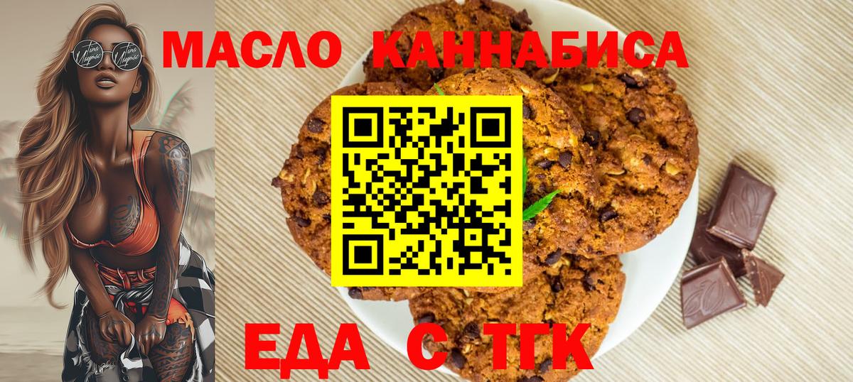 Печенье с ТГК марихуана  Вход с VPN  Новошахтинск 