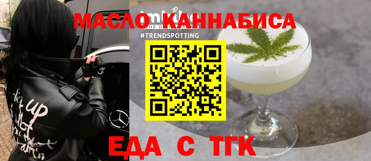 Еда ТГК марихуана Новошахтинск