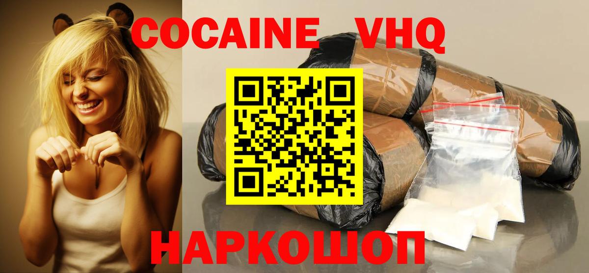 Новошахтинск  Кокаин Перу  Вход с VPN  Cocaine FishScale 