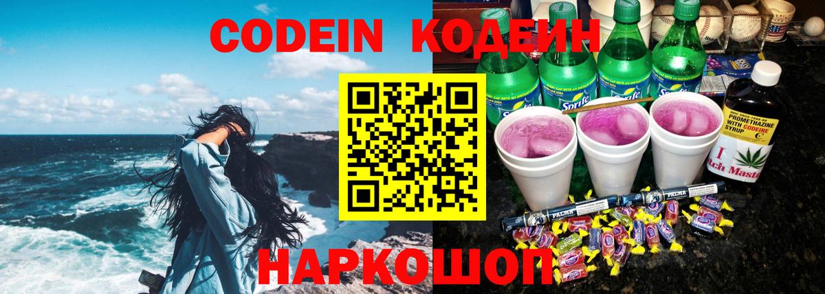 Кодеиновый сироп Lean Purple Drank Новошахтинск