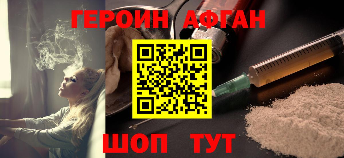 Героин белый  Вход с VPN  Героин  Новошахтинск 