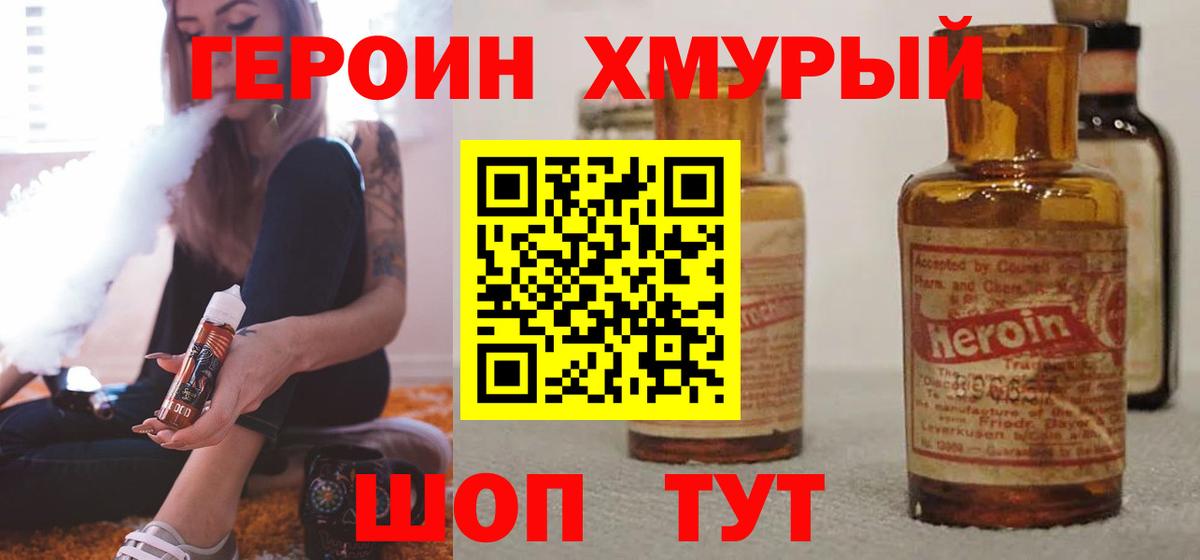 ГЕРОИН Heroin Новошахтинск