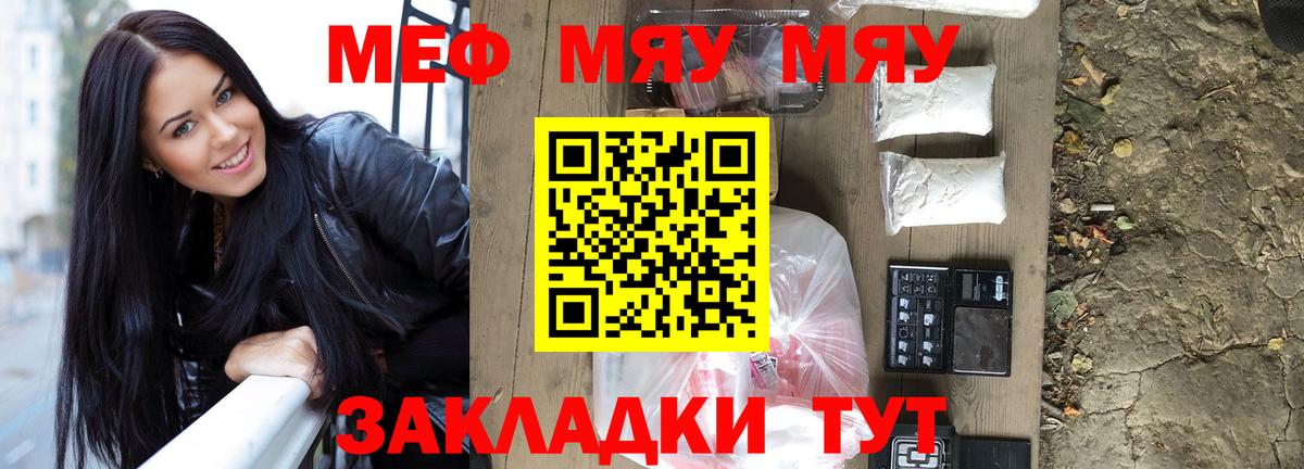 Меф mephedrone  МЯУ-МЯУ мяу мяу  Новошахтинск  МЯУ-МЯУ  МЕФ  Вход с VPN 