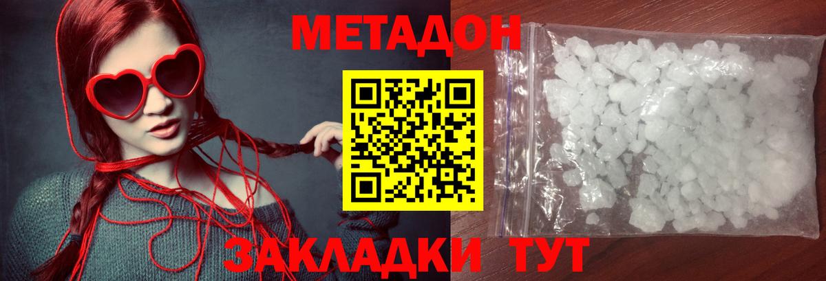 Новошахтинск  МЕТАДОН VHQ  Метадон methadone  Вход с VPN 
