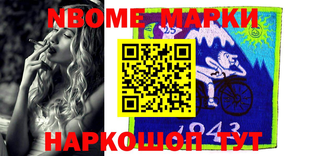 Марки NBOMe 1500мкг Новошахтинск