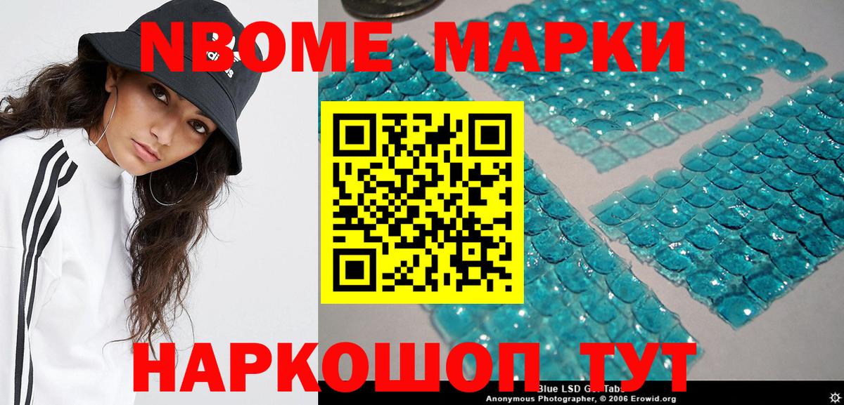 Новошахтинск  Марки N-bome 1,5мг  Марки 25I-NBOMe  Вход с VPN 
