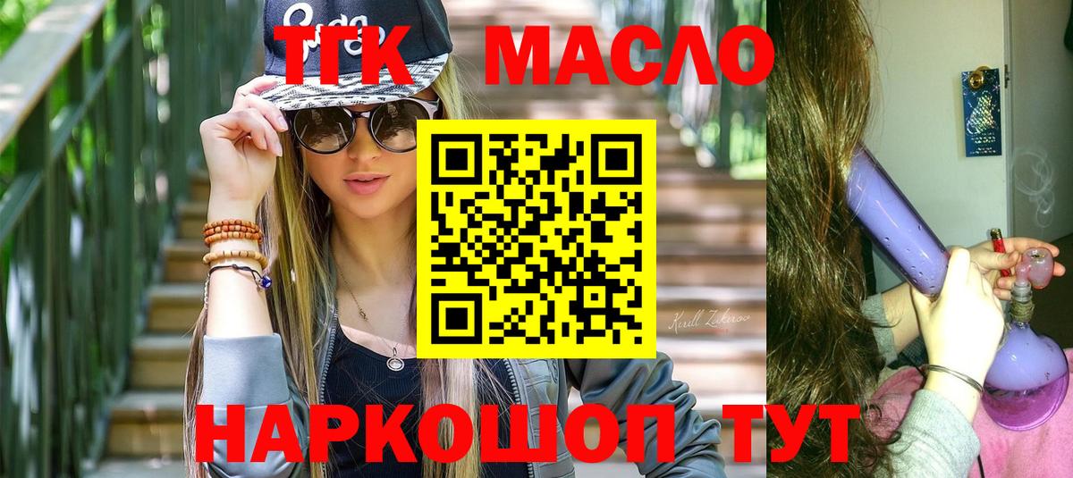 ТГК жижа  Вход с VPN  Новошахтинск 